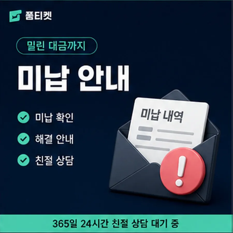 품티켓 카카오페이 회선의 소액결제 정책 값 산정 규정 안내 이미지