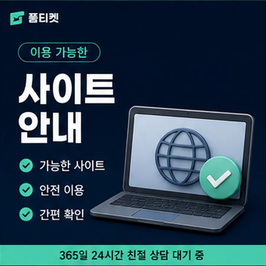 품티켓 카카오페이 회선의 소액결제 정책 정책이 바뀌는 시점 안내 이미지