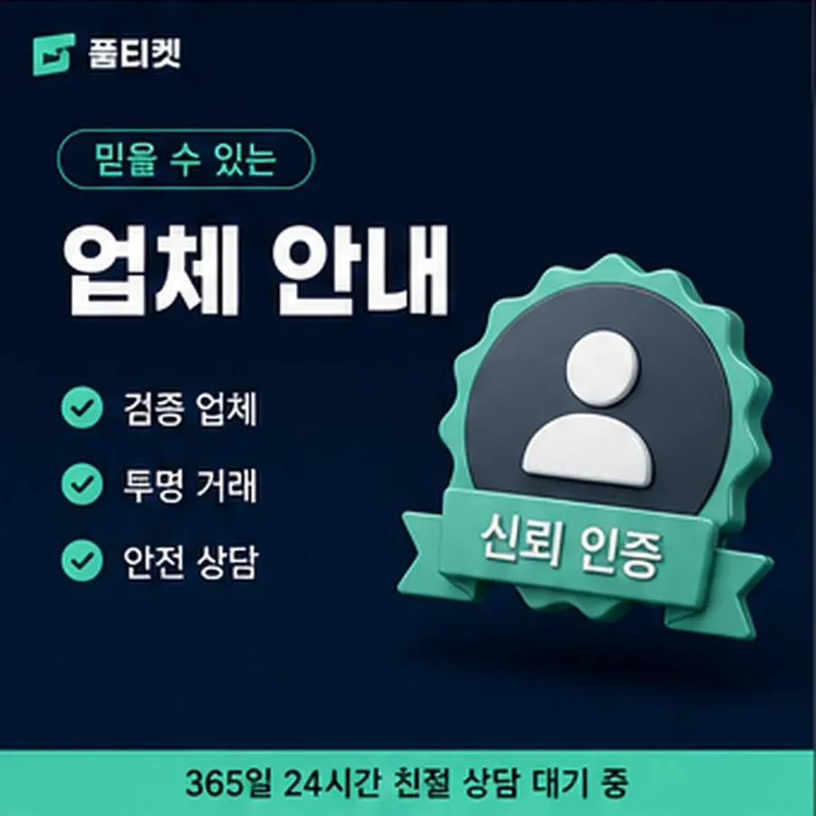 품티켓 카카오페이 회선의 소액결제 정책 통신사별 규정 대조 안내 이미지