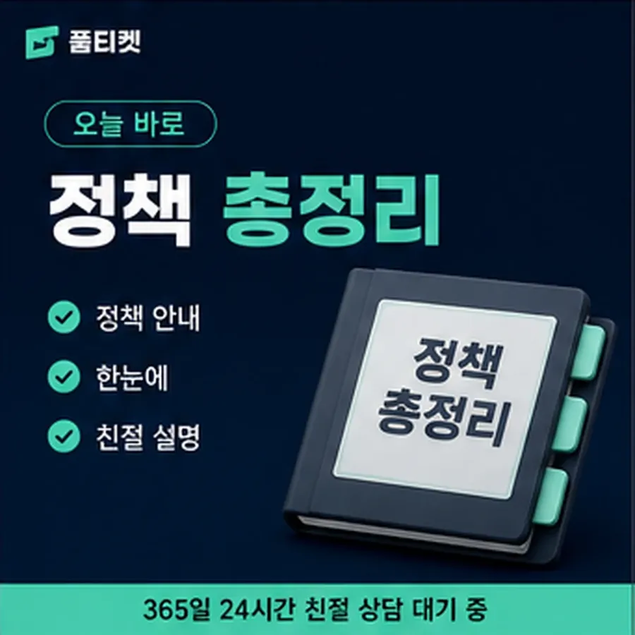 품티켓 카카오페이 회선의 소액결제 정책 제한 규정과 해제 안내 이미지